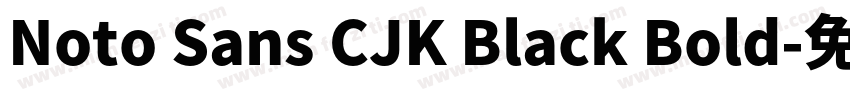 Noto Sans CJK Black Bold字体转换